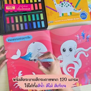 หนังสือระบายสีเล่มเเรกของหนู (ซื้อแยกเล่มได้)