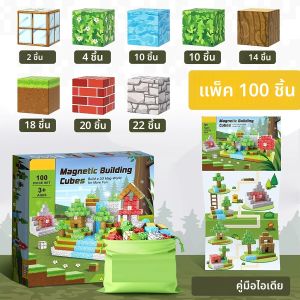 Magnetic Building Block บล็อกแม่เหล็ก Mine World Set Edition ก้อนแม่เหล็กของเล่นก่อสร้าง STEM Montessori Sensory ของเล่น