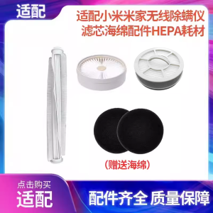Wireless Xiaomi Mijia Dust Mite Remover Filter Core Sponge High Density HEPA Filter Net Rolling Brush Accessories Cleaning Supplies