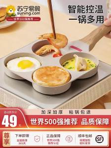 Multi-functional Egg and Pancake Frying Pan Four Wells