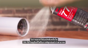 3M Super 77 Spray Adhesive กาวสเปรย์อเนกประสงค์ Industrial Grade (16 ออนซ์) ของแท้ 100% | ส่งด่วน
