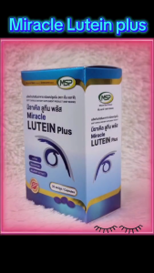 MSP miracle Lutein Plua มิราเคิล ลูทีน พลัส สายตา การมองเห็น ผลิตภัณฑ์เสริมอาหาร ชนิดแคปซูลนิ่ม