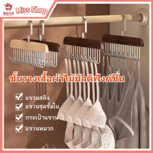 [สินค้าเล็กน้อยมีตำหนิ รอยสนิมเล็กน้อย]💥ราคาพิเศษ💥 ไม้แขวนเสื้อ ที่แขวนไม้เนื้อแข็งทนทาน ประหยัดพื้นที่ รูปคลื่น อเนกประสงค์ (ตะขอ 8 อัน) วัสดุไม้เนื้อแข็งคุณภาพสูง ตะขอไม้แขวน