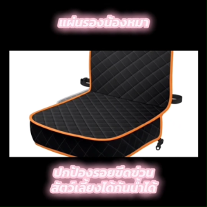 ที่นั่งรถยนต์สำหรับสุนัข ไม่ลื่น ทนทานต่อการขีด ผสมโพลีเอสเตอร์ ดีไซน์แบบปักผ้าสำหรับที่นั่งหน้ารถยนต์ รถบรรทุก และ SUV ความปลอดภัยของสัตว์เลี้ยง | ลักษณะผ้าปัก | วัสดุทนทาน