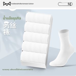 MiiOW | ถุงเท้าผ้าไหมน้ำแข็งบางสำหรับผู้ชาย ระบายอากาศได้ดี ดูดซับเหงื่อ ทรงยาว ถุงเท้าผ้าไหมน้ำแข็งฤดูร้อนสำหรับธุรกิจใหม่