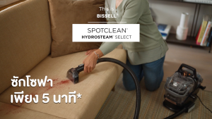 BISSELL® SpotClean® HydroSteam™ Select เครื่องขจัดคราบอเนกประสงค์ระบบไอน้ำ ซักเฟอร์นิเจอร์ผ้า ที่นอน เบาะ โซฟา พรม ม่าน ขัดร่องยาแนว กำจัดเชื้อโรค ไรฝุ่น 99.9%