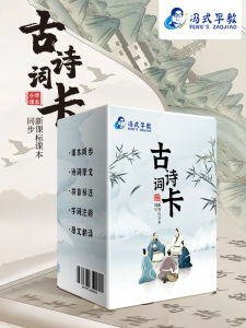 Thẻ Nhớ Thơ Cổ Điển Cho Học Sinh Tiểu Học Thẻ Nhớ Thơ Đường Và Thơ Sòng Cho Trẻ Em Từ 3-8 Tuổi Đồ Chơi Giáo Dục