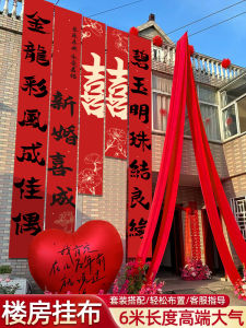 Wedding Celebration Outdoor Yard Decorative Hanging Cloth Calligraphy Banner Comprehensive Rural Marriage Celebration Supplies