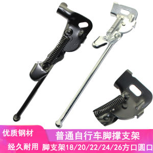 Classic Bicycle Footrest 20/24/26 Inch Single Bike Side Leg Stand Frame Old Style round Square Mouth Rear Step Accessories