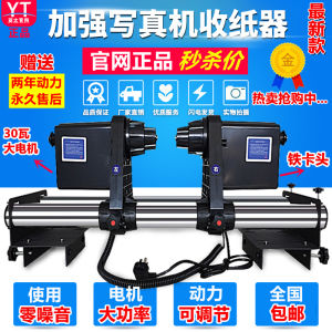 Photo Machine Take-up Reel/Wu Teng/Mimaki/Le Cai/Dual Power Neutral High Power Automatic Toilet Paper Holder