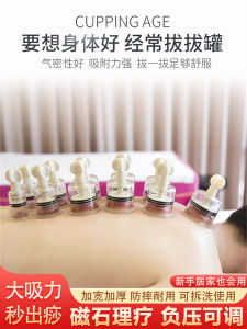 Cupping Device Household Cover Large Suction Negative Pressure Vacuum Magnet Therapy Pots Traditional Chinese Medicine Cupping Device Dehumidifying Gas Cupping Suit