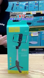 HOCO K15 K17 K19 2in1 ใบหมายเซลฟีเอร์ ขายมือถือ มีรีโมทูธ 4.5-7 นิ้ว ยืดสูง 750 มม. ขายลฟ์สด และเพิ่มความสูงกันด้วยขาตั้งถ่ายรูป biggboss