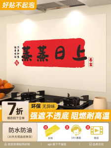 Kitchen Oil-Resistant Stickers Self-Adhesive Fireproof High-Temperature Resistant Moving in Celebration Decorative Waterproof Washable Wall Paper