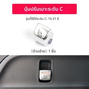 ปุ่มเปิดปิดกระจกมองข้างรถยนต์ Mercedes-Benz C-Class C180 C200 C260L GLC300 ปุ่มกดสวิตช์ปรับกระจกข้าง