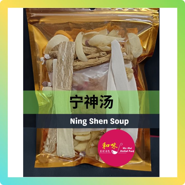 和味 WoMei 宁神汤 Ning Shen Soup (114g) 汤包 4-5人 药材汤包 Chinese Herbal Soup ...