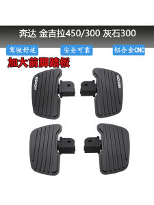 Applicable to Jinjila 300/450 Foot 700 Black Absorbance Cloth 500 Gray Stone 300 Restoration Non-Slip Pedal Widened Pedal