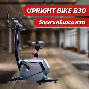 MARATHON จักรยาน ออกกำลังกาย รุ่น B30  ส่งพร้อมติดตั้งฟรี  แถมทดสอบสุขภาพเบื้องต้น และ ออกแบบ ตารางออกกำลังกายเฉพาะบุคคล