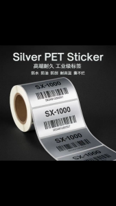 Silver PET Label/Sticker Premium Barcode Sticker Oil+Waterproof (Use with Resin Ribbon) 哑银不干胶标签纸