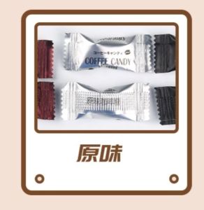 [10 set free 10 pcs] 10 Pcs Coffee candy 咖啡糖果 咖啡豆 休闲 犯困 即食