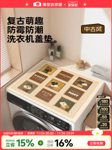Meisda Roller Washing Machine Lid Pad Water Absorbent Sun Protection Fridge Dust Cover Cloth New 2025 Silicon Dendroid Table Mat