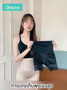 Catherine กางเกงเก็บพุง กางเกงซับใน 2in1 กระชับต้นขาและสะโพก ทรงเอวสูง ชายเสื้อลูกไม้ ยืดหยุ่นได้ดี สวมใส่สบาย
