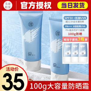 Mekang Powdered Womens Sunscreen Moisturizer SPF50+ PA+++ Hydrating Non-Oily Full Body UV Protection Beauty Skin Care