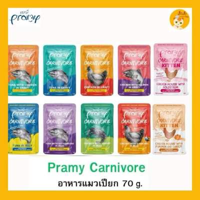 (1 ซอง) Pramy Carnivore พรามี่ คาร์นิวอร์ อาหารเปียกแมว กลูเตนฟรี 70g.
