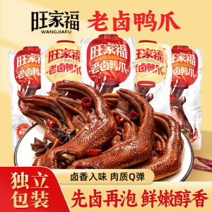 Wangjiafu Old Duck Claw Snack Secret Recipe Tasty Night TV Show Companion Instant Ready-to-eat Craving Relief