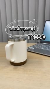 TYESO แก้วกาแฟเก็บอุณหภูมิ แก้วกาแฟทรงตรงมีหูจับ เก็บความเย็นดี สแตนเลส304ฐาน มี 2 ไซส์