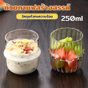 Blumey 250ml แก้วกาแฟ มินิมอล ถ้วยน้ำผลไม้สไตล์ แฟชั่นน่ารัก Creative glass