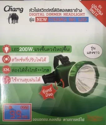 ไฟฉายคาดหัว ตราช้าง รุ่น 581 LED ลุยฝน สวิตช์หรี่ไฟ จอแสดงแบต