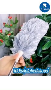 ไม้ปัดฝุ่น B-HOME ใหญ่ เพื่อใช้ในการปัดฝุ่นนาโน ไม้ปัดหยากไย่ เพียง 80 ครั้ง ยืดได้ พักผ่อนที่สุด มาใช้เพื่อใช้กับสีที่ไมโครไฟเบอร์ การฉีดผิว และมาใช้กับเมลูซานซีน เข็มไม้ดันฝู่พื้น รวมถึงอเนกประสงค์ Microfiber Duster ที่สามารถทำงานได้