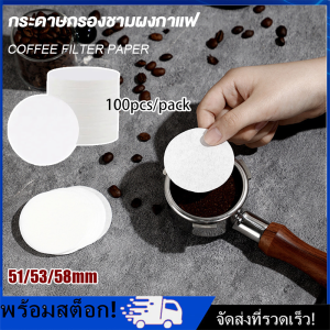 [Nimman] 51/53/58มม. กระดาษกรองชามผงกาแฟ ด้ามจับกาแฟกระดาษรองตัวกรองแยกน้ำแบบใช้แล้วทิ้ง 100ชิ้น