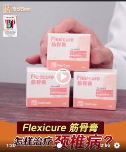 🔥BUY 3 FREE 1🔥FlexiCare Jin Gu Gao 1 botol x20g/Cervical spondylosis/50 shoulder/arthritis/rheumatic pain/knee pain Muscle Bone King Pain Relieving Cream