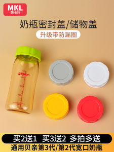 Suitable for Pigeon Second Generation and Third Generation Wide-Mouthed Feeding Bottle Sealed Cover Glass Milk Bottle Breast Milk Preservation Breastmilk Storage Cover Milk Bottle Cover