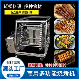 Automatic Smokeless BBQ Grill Carrot Rotisserie Machine Chain Type Commercial Use Outdoor Cooking Equipment Electric Heated