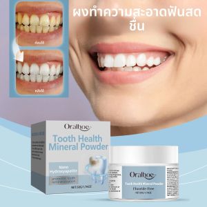 ผงไฮดรอกซีอะพาไทต์สำหรับฟัน ช่วยขจัดคราบฟันเหลือง ลมหายใจหอมสดชื่น ป้องกันกลิ่นปาก ผงทำความสะอาดฟันกลิ่นมิ้นท์