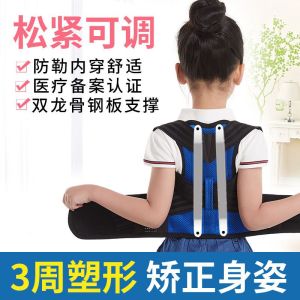 背背佳学生驼背矫正带儿童小孩坐姿矫正带脊椎侧弯高低肩纠正神器 新款 现货 23.3.14Kembali ke belakang pembetulan hunchback pelajar yang baik dengan pembetulan postur duduk kanak-kanak dengan scoliosis artifak pembetulan bahu tinggi dan rendah Baru Dalam stok 23.3.14