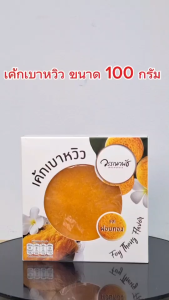 วรรณวนัช เบเกอรี่ โปร ขนมเค้กเบาหวิว ขนาด 100 กรัม จำนวน 3กล่อง คละรสให้ (สินค้าเก็บได้ 20วัน)