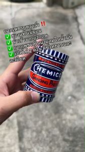 [ของแท้ไม่เยิ้ม] กากเพชรบดวาล์วCHEMICO กากเพชรบดวาล์ว ตราเชอร์มิโก้ GRINDING PASTE - CHEMICOทั้งหยาบและละเอียด ในกระป๋อง