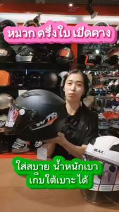 หมวกกันน็อค BM WIN SPORT ครึ่งใบ เปิดคาง น้ำหนักเบา ใส่สบาย ราคาถูก ขายดี