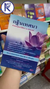 ✨ หนังสือกฐินเทศนา ปุจฉาวิสัชนา 2 ธรรมาสน์ (No.10) รหัส 91010100 | คลังนานาธรรม สังฆภัณฑ์