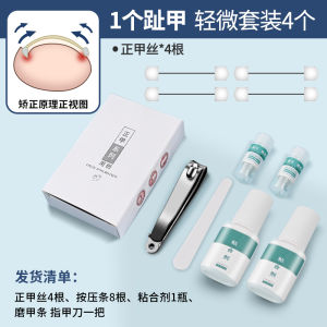 Nail Groove Brace Special Toe Nail Growing Inflammation into the Meat Toenail Straightening Sticker Ingrown Nail Handy Gadget Nail Silk Corrector Suit