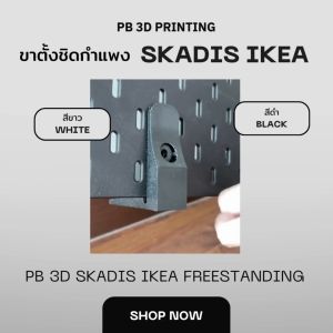 IKEA Skadis 3D Printed Freestanding Pegboard Wall-Mounted Shelving Unit