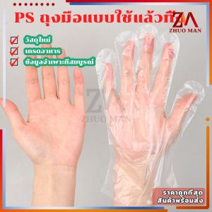 100 ชิ้น ถุงมือพลาสติก ถุงมือใช้แล้วสัมผัสอาหารได้ ปลอดภัย คุณภาพดี ถูกกล่าวถูกว่า Food Grade