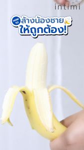 Intimi มาสคิวลีนอินทิเมทวอช 100ml น้ำยาล้างจุดซ่อนเร้น สีออดแบบ[ผู้ชาย]",