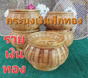 กระบุงเงินไม้ไผ่ทรงฟักทอง กระบุงใส่เหรียญเงินทอน ขนาด 8 นิ้ว9 นิ้ว