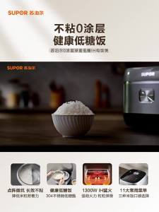 Supor | Low Sugar Rice Soup Separation Cooking Uncoated Control Pressure Electric Cooker