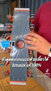 Emaux Premium Flexible Vacuum Head หัวดูดตะกอนสระว่ายน้ำเกรดพรีเมี่ยม Clean Pool cleaner CE315CE316