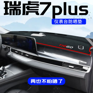 Chery Rh7plus Special Sun Protection Pad Instrument Panel Anti-glare Pad Modification Interior Anti-slip Pad Car Interior Accessories